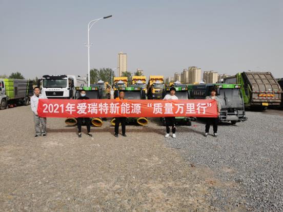 五天四地|愛瑞特質(zhì)量萬里行：江蘇站、山東站完美收官！