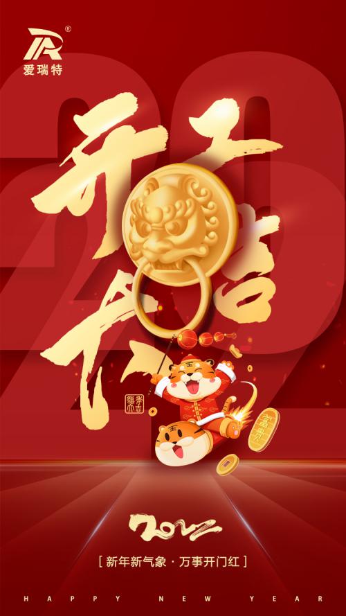 開(kāi)工大吉|火力全開(kāi)，奮進(jìn)新征程！