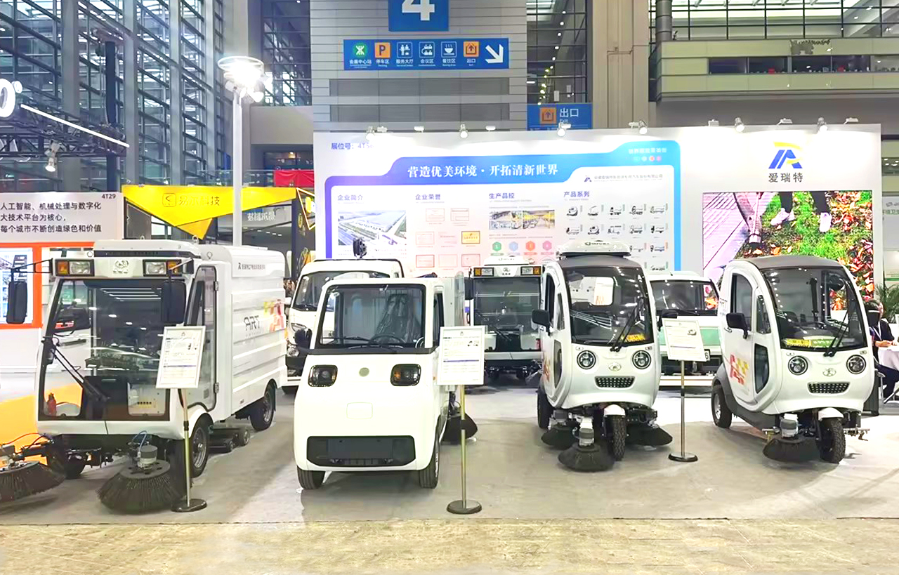 愛(ài)瑞特環(huán)衛(wèi)車(chē)亮相2023中國(guó)環(huán)衛(wèi)博覽會(huì)